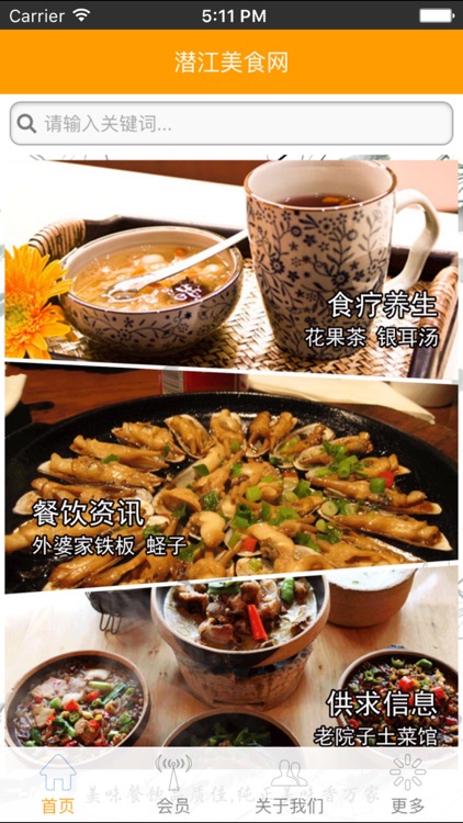 潜江美食网