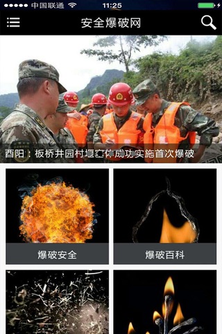 中国安全爆破网 screenshot 2