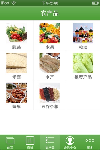 中国绿色农副产品平台 screenshot 2