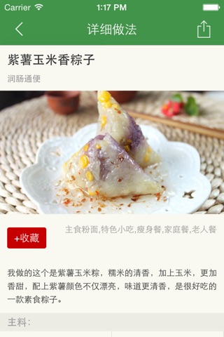 端午情棕飘香 - 端午节美味粽子做法大全 screenshot 4