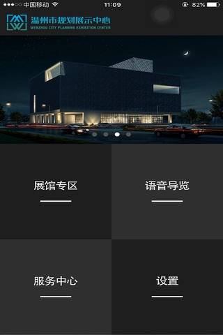 温州市规划展示中心 screenshot 2