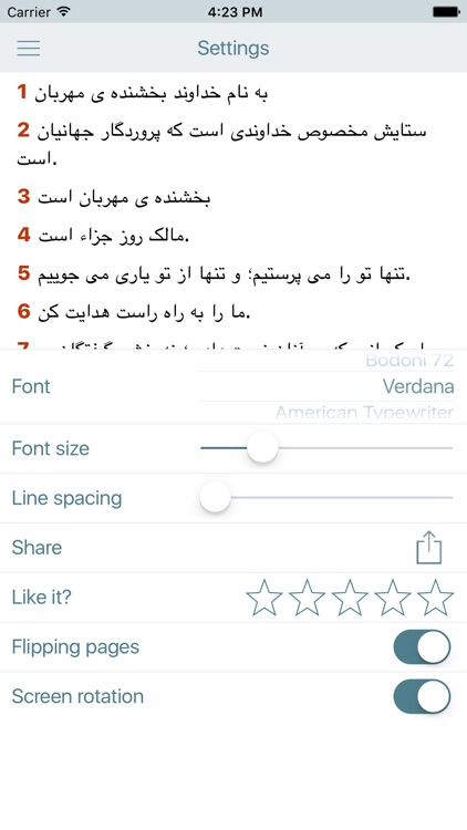 قرآن (Holy Quran Translation in Farsi) screenshot-4