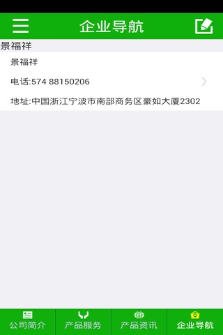 景福祥 screenshot 3