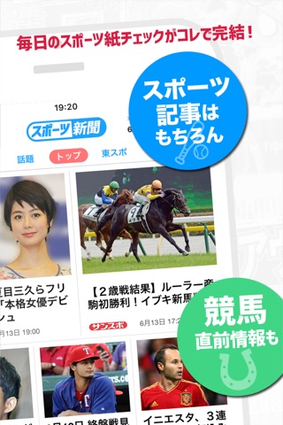 スポーツ新聞 全紙無料 screenshot 2
