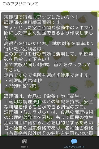 調理師 試験合格対策 無料分野別問題集 screenshot 2