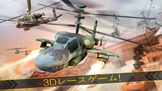 ヘリコプター ストライク | 航空券 戦闘 シミュレータ 無料 げーむのおすすめ画像1