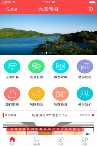 大美新县 screenshot 2