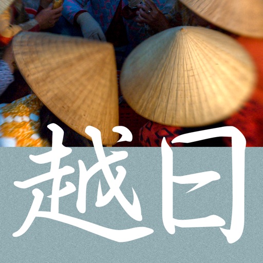 CJKI Vietnamese-Japanese Dictionary iOS App