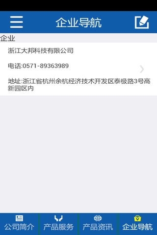 Screenshot of 大邦