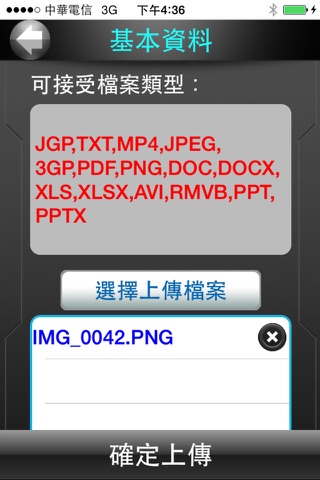 刑案線索平臺 screenshot 3