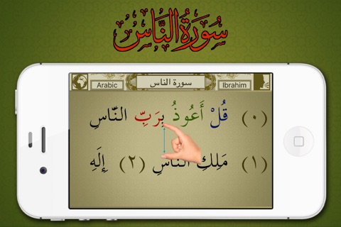 Surah No. 114 An-Naas screenshot 3