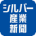 シルバー産業新聞