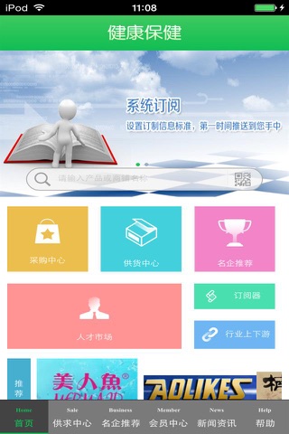 健康保健生意圈 screenshot 3