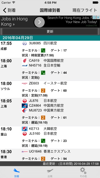 Japan Narita Int'l Airport Flight Info(Lite)