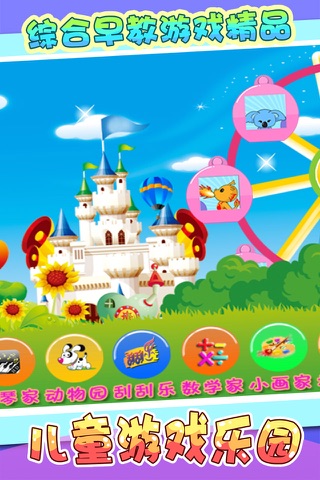 儿童拖拖乐游戏 screenshot 2
