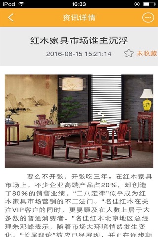 中国家具网客户端 screenshot 4