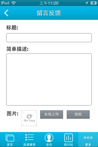 乡村旅游 screenshot 4