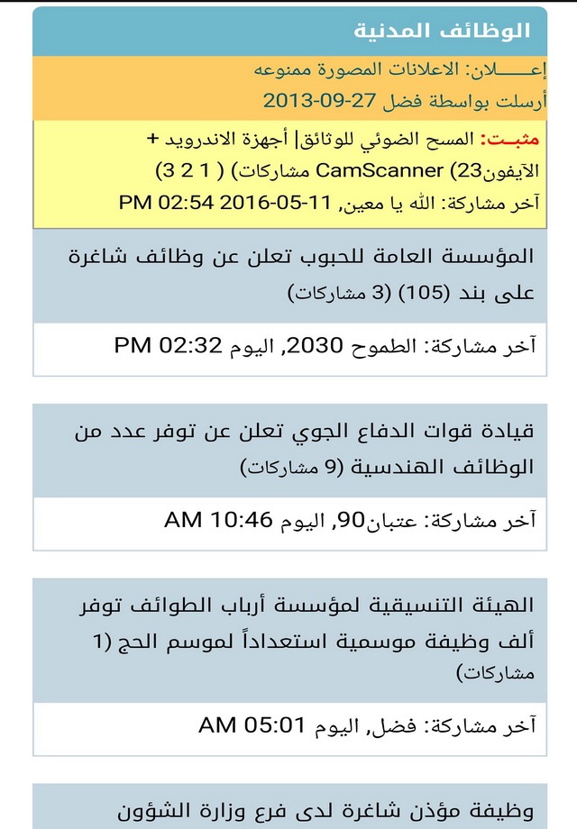 حلول البطالة screenshot 3