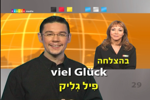 גרמנית - דבר חופשי! - קורס בווידיאו (VIMdl50002) screenshot 3