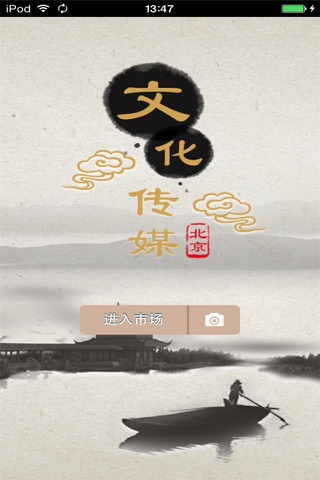 北京文化传媒生意圈 screenshot 2