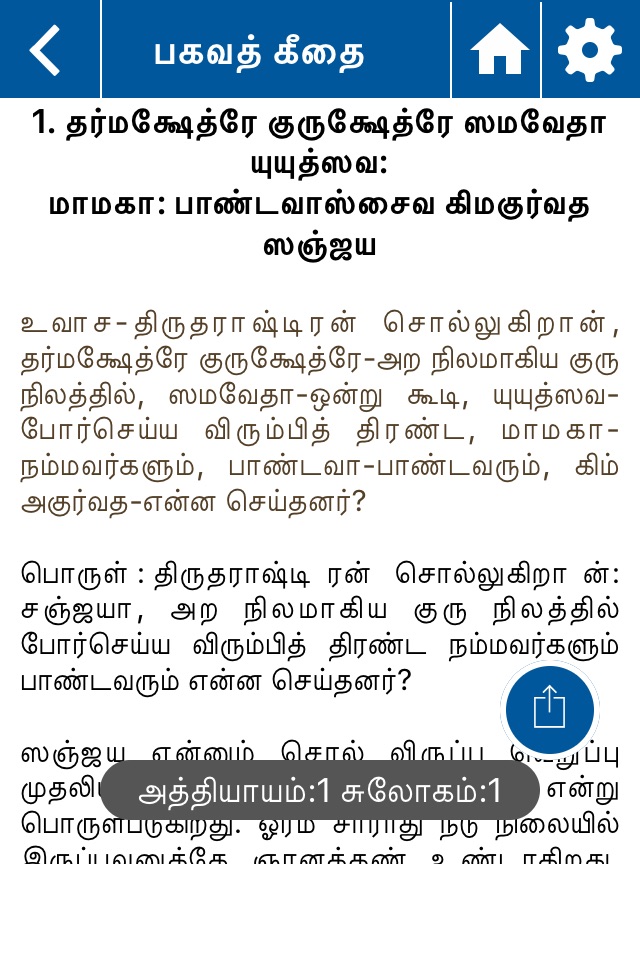 Bhagavad Gita Tamil Offline screenshot 4