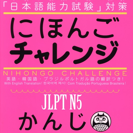 JLPT N5 | The Japanese Language Proficiency Test icon