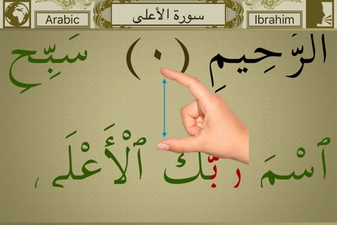 Surah Al-A'la Touch Pro screenshot 4