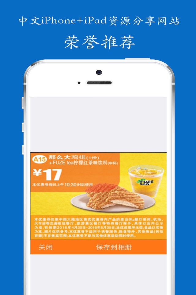 最新优惠卷 for 麦当劳 Mcdonald's-每日定时更新！ screenshot 3