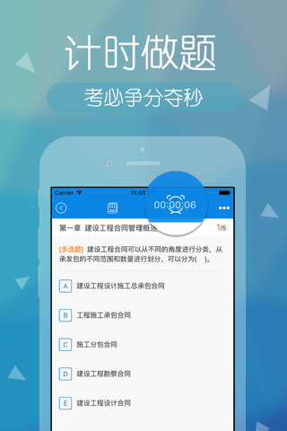 监理工程师快题库-考证通关必备神器 screenshot 4