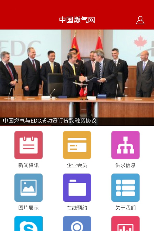 中国燃气网APP screenshot 3