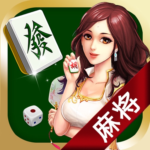 美女单机四川麻将-免费单机欢乐川麻棋牌游戏 icon