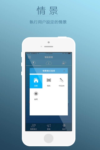 逸默智能家居 screenshot 4