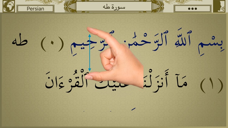 Surah No. 20 TAHA Touch Pro