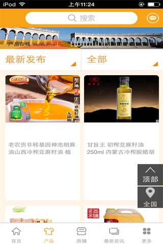 中国有机亚麻籽油网 screenshot 2