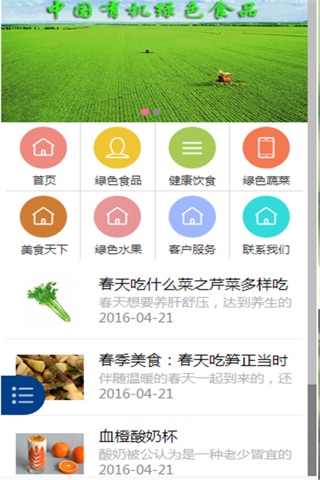 中国有机绿色食品 screenshot 4