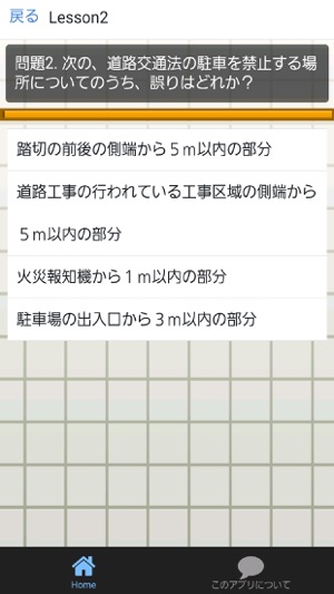 App Store 上的 交通誘導警備業務検定2級 警備員試験対策