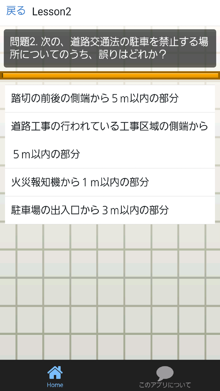 交通誘導警備業務検定2級～警備員試験対策～