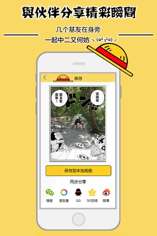 动漫相机-海贼王专属版 screenshot 4