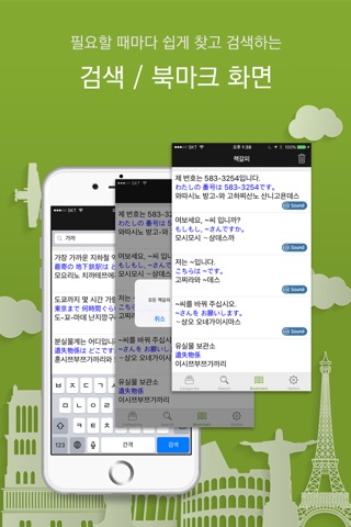 주머니속의 여행 일본어 - Travel Conv. screenshot 2