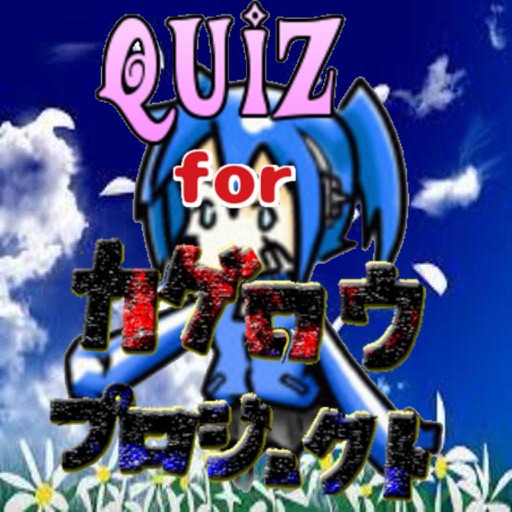 【無料】マニアッククイズ for カゲプロ icon
