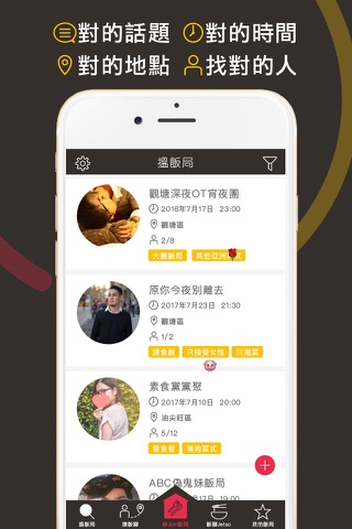 搵飯腳 RiceMate - 最啱香港人嘅飲食交友Apps screenshot 2