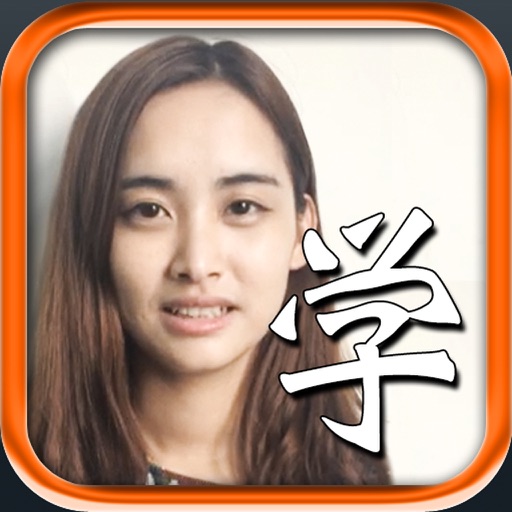 Learn Chinese Characters 500 iOS App