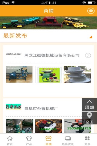 农机网平台 screenshot 2