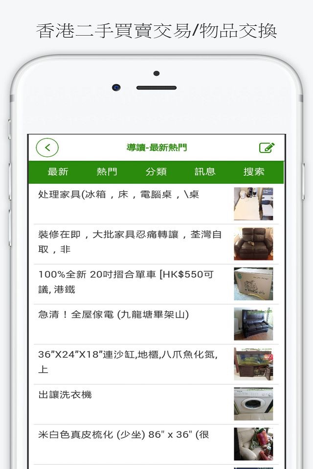 香港二手買賣交易,物品交換 screenshot 3
