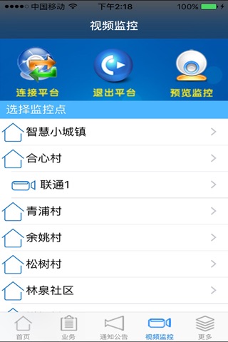 XHT智慧民办 screenshot 3