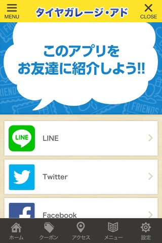 タイヤガレージアド 公式アプリ screenshot 3