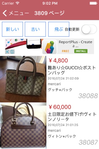 メルカリ・ラクマの新着商品を通知・検索 / フリマウォッチのおすすめ画像1