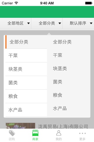 中国农产品门户 -- iPhone版 screenshot 4
