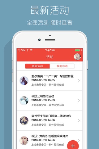 江宁社联党建 screenshot 2