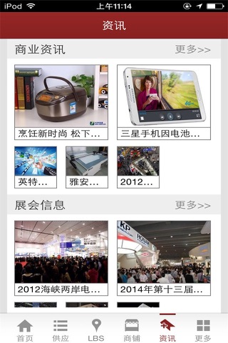 中国电子网-行业平台 screenshot 3